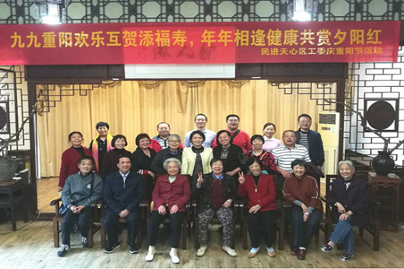 民进天心区工委开展“庆重阳节”活动