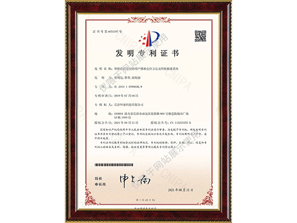 智能救援系统的用户精准定位方法及智能救援系统