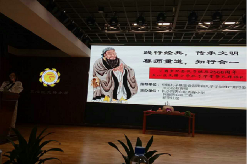 践行经典，传承文明，尊师重道，知行合一——民进天心区工委举行祭孔拜师礼活动