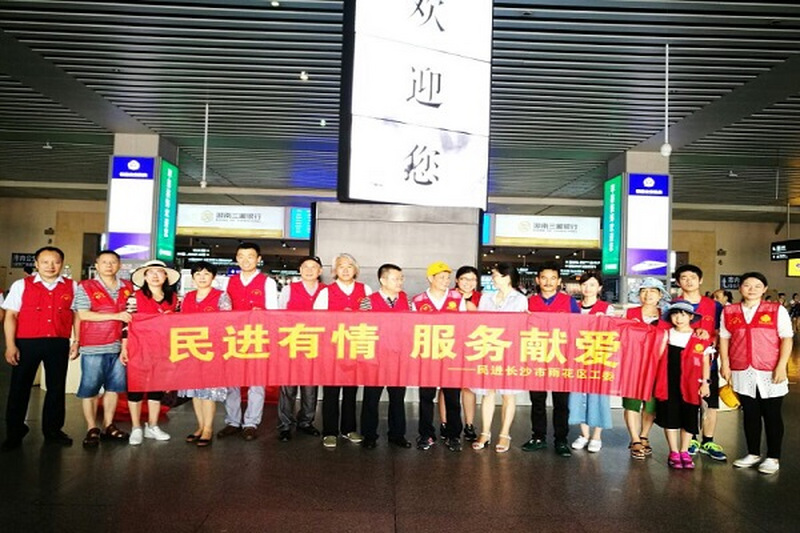 民进有情，服务献爱——民进雨花区工委在高铁南站开展志愿者爱心活动