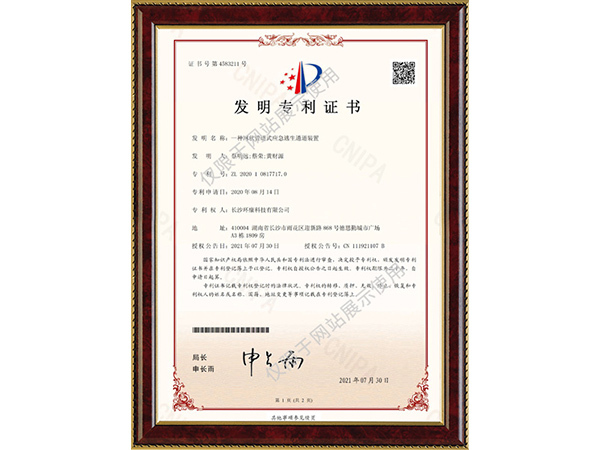 一种网状管道式应急逃生通道装置发明专利证书