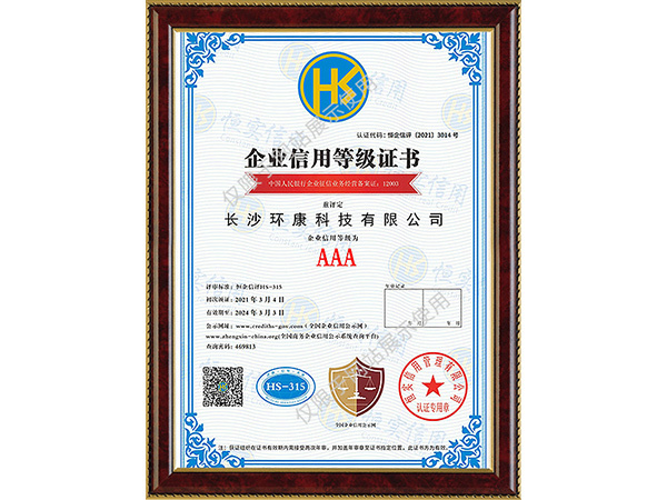企业信用等级3A证书