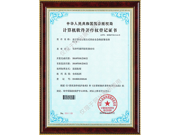 基于移动互联方式的安全急救报警系统
