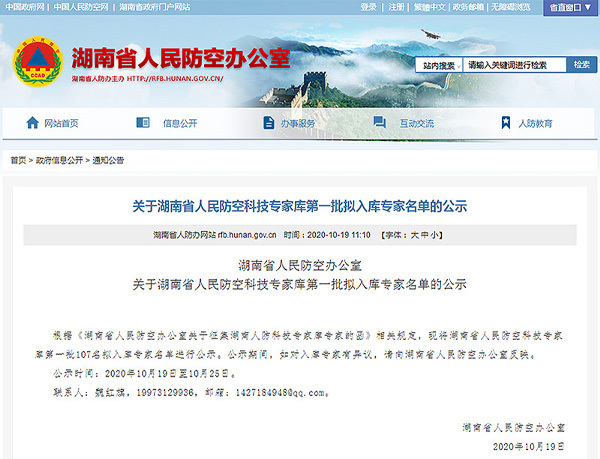 【祝贺】湖南省人民防空科技专家库第一批拟入库专家名单公示，我司董事长入选
