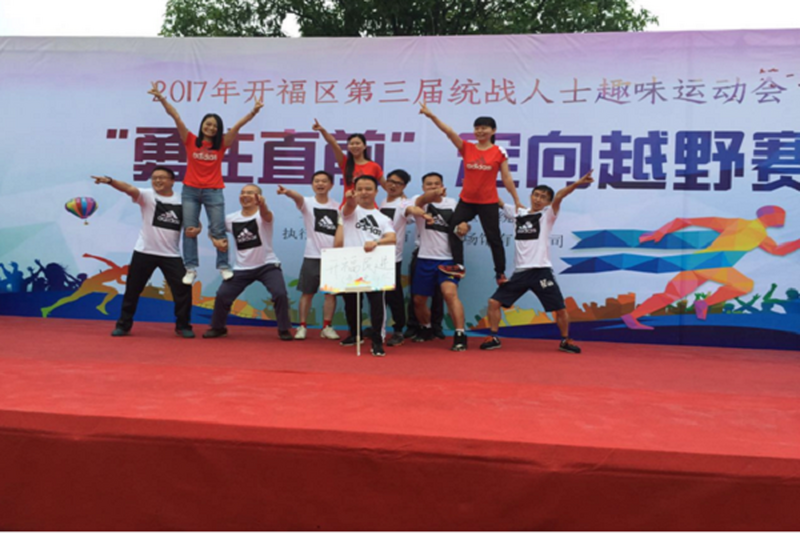 民进开福区工委参加开福区第三届统战人士趣味运动会