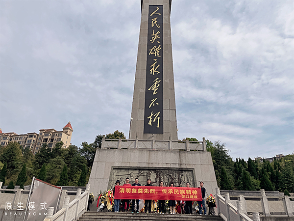 清明祭先烈，传承民族精神