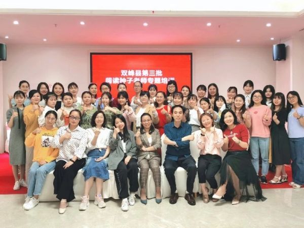5双峰县第三批种子老师培训