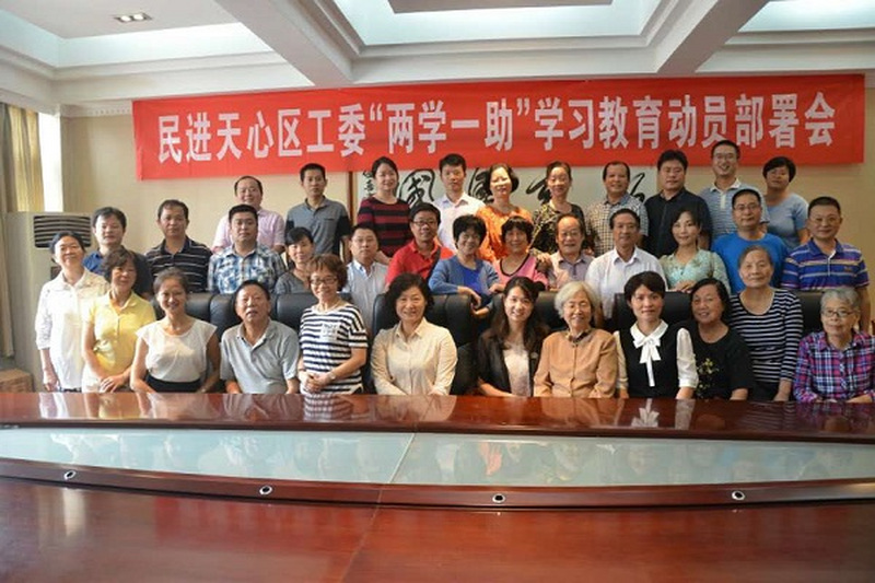 民进天心区工委召开“两学一助”学习教育动员部署会