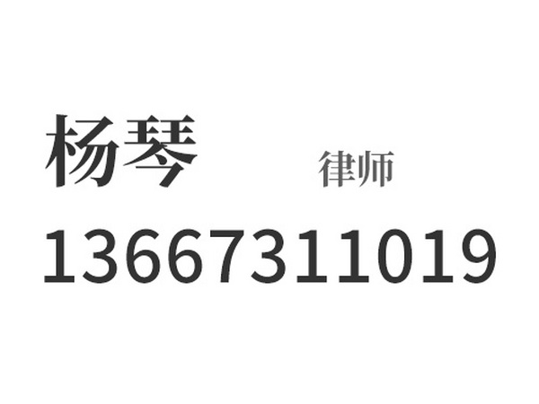 杨琴