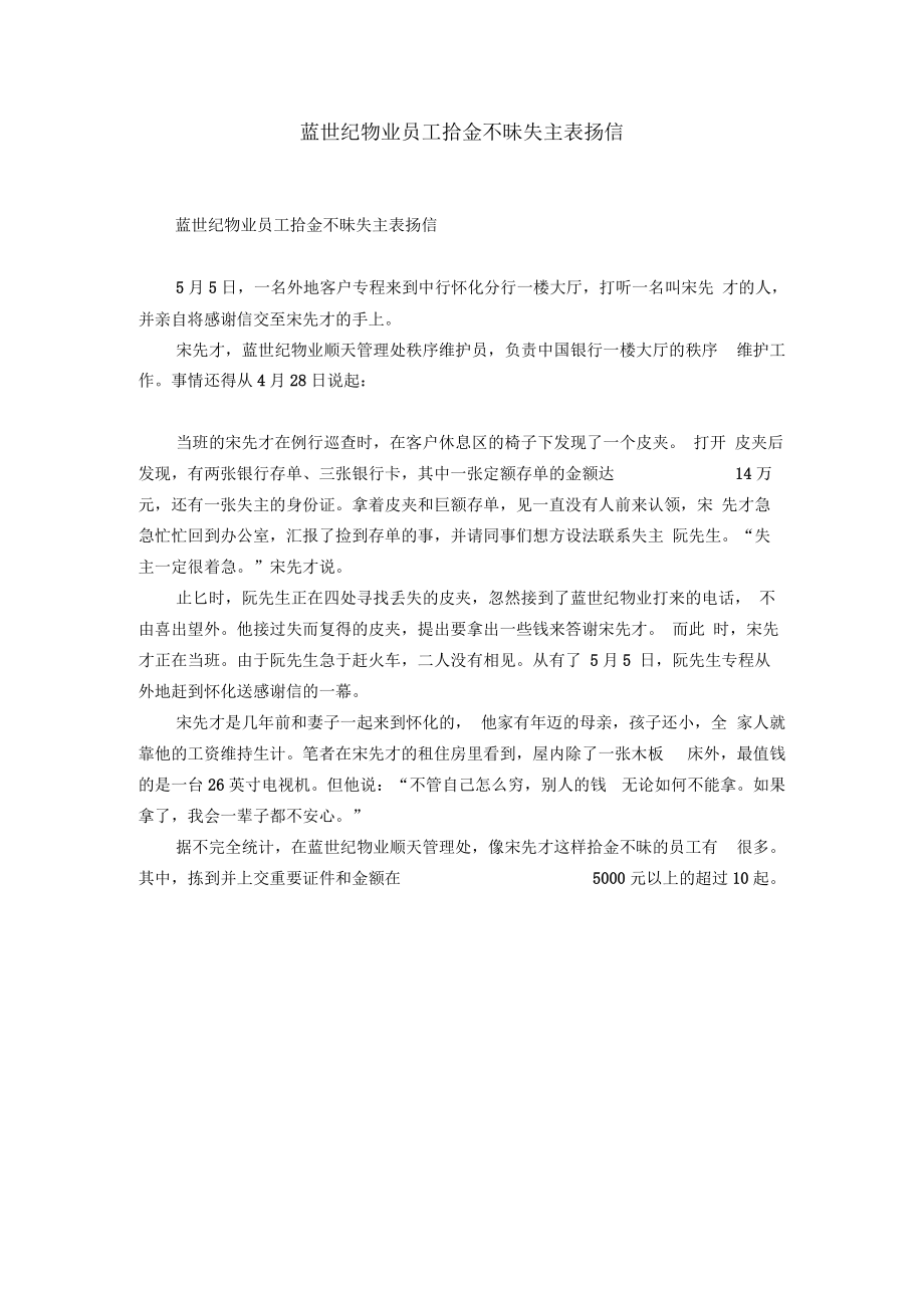 蓝世纪物业员工拾金不昧失主表扬信