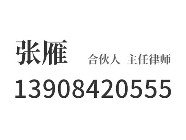 张雁