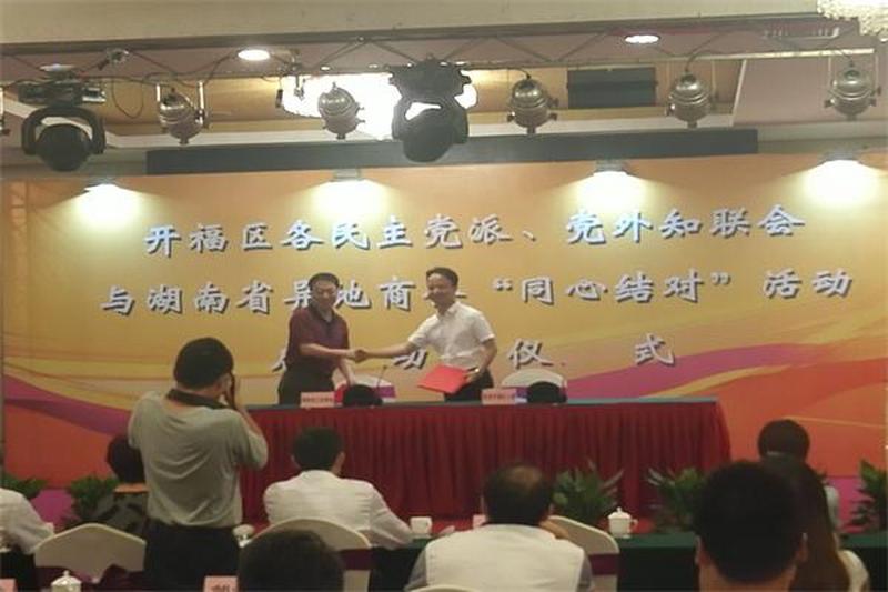 民进开福区工委与江苏商会“同心结对”