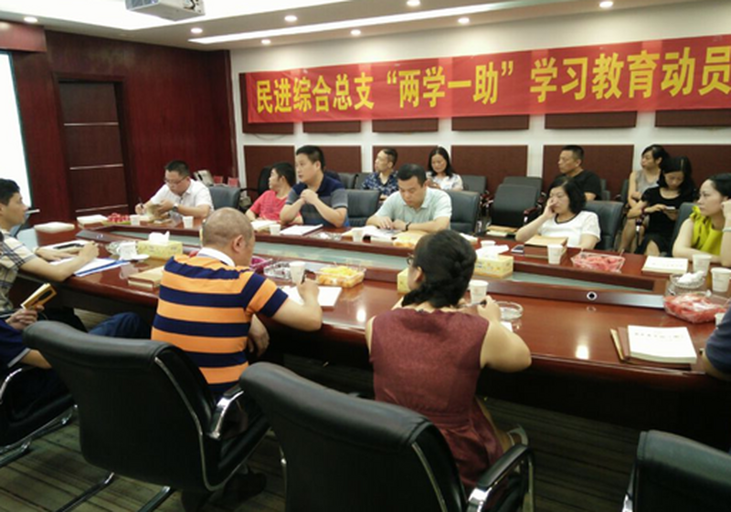 直属工委综合总支召开“两学一助”学习教育动员部署会