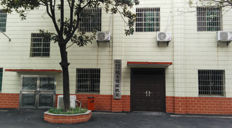 望城民进促成望城区民主党派机关办公楼投入使用