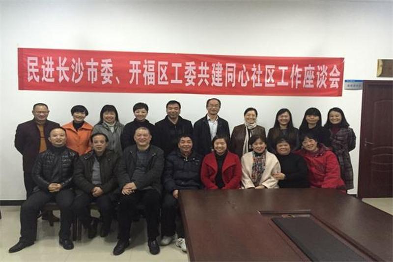 开福区工委举行政治交接座谈会