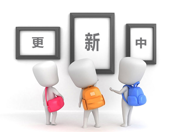 待添加