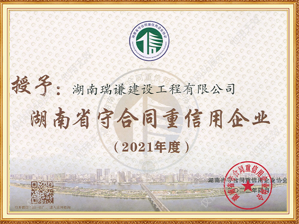 守合同重信用企業