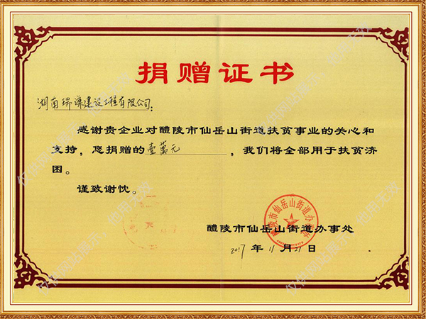 公司扶贫