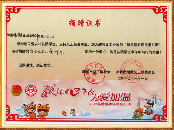 公司扶贫