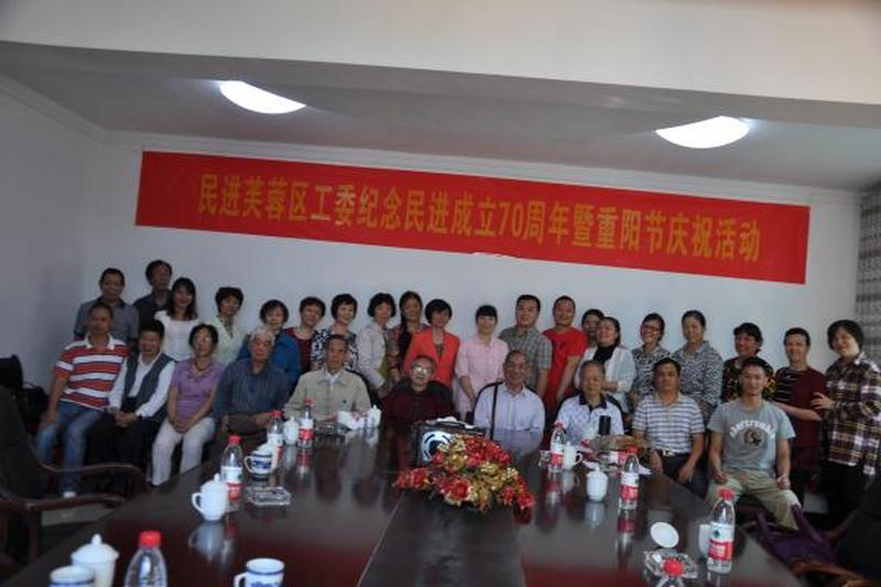 传承民进历史，畅想青春梦想 ——民进长沙市芙蓉区工委举办纪念民进成立70周年暨重阳节三胞联谊活动