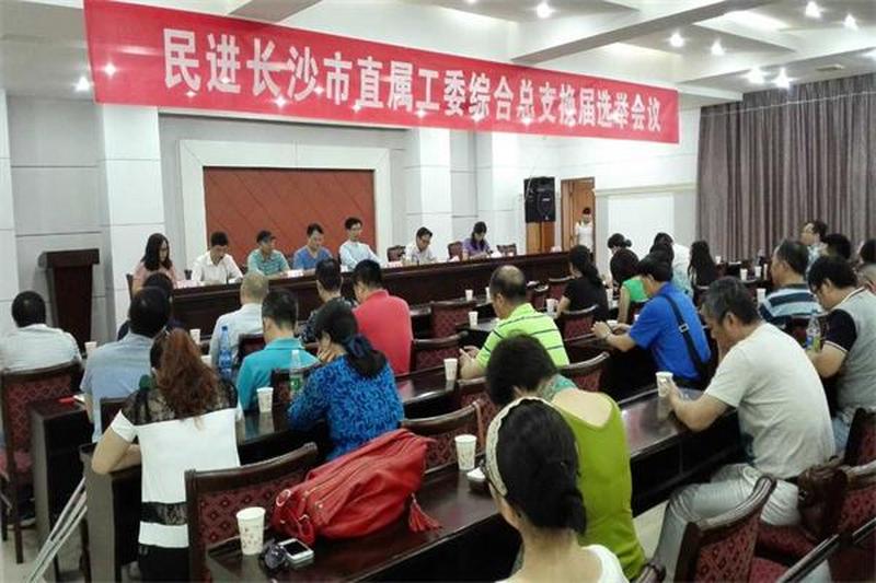 直属工委综合总支换届选举大会胜利召开