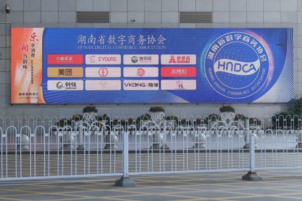 省数商协会组织会员单位参与“乐享消费 湘当韵味-2022 湖南消费促进季”活动