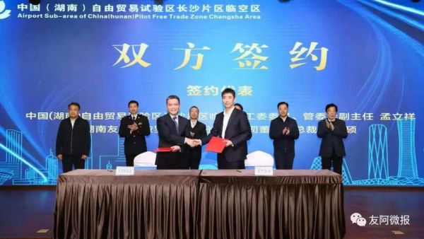 【会员新闻】副会长单位友阿跨境荟项目签约 助力长沙打造国际消费中心城市