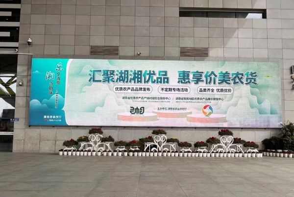 乐享消费 湘当韵味，6000万广告资源助推湖湘品牌“火出圈”