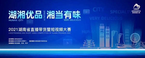 火热！湖南省直播带货暨短视频大赛市州初赛进行中