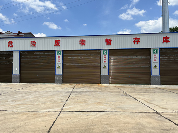 危險(xiǎn)廢物暫存庫