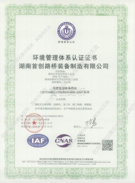 CQC环境管理体系认证