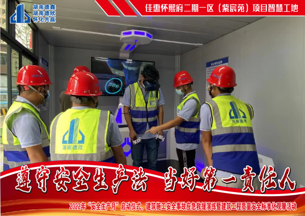2022年“安全生產月”啟動儀式