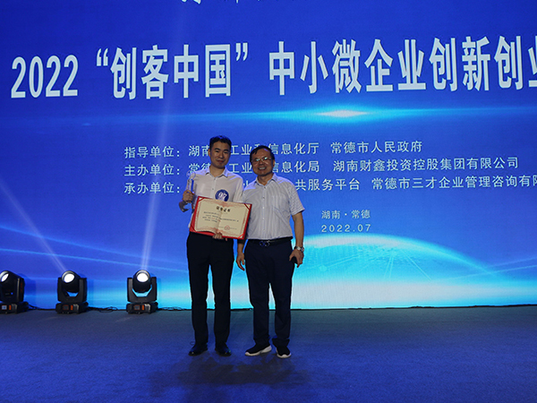 第五届“创客中国”创业创新大赛