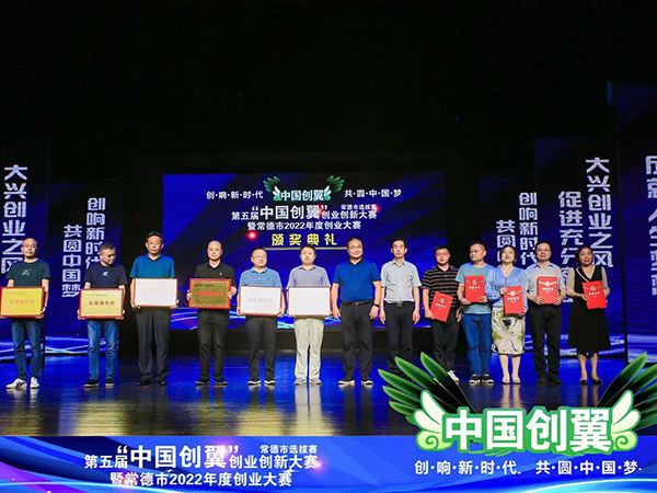 第五屆“中國創翼”創業創新大賽頒獎典禮