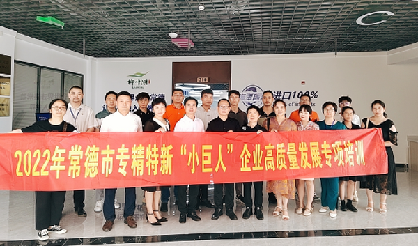 2022年常德市专精特新“小巨人”企业高质量发展专项培训活动圆满完成