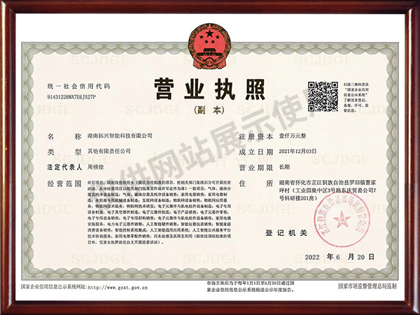 营业执照