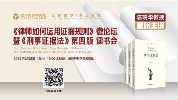 首期读书会实录 | 鉴定意见的审查和质证