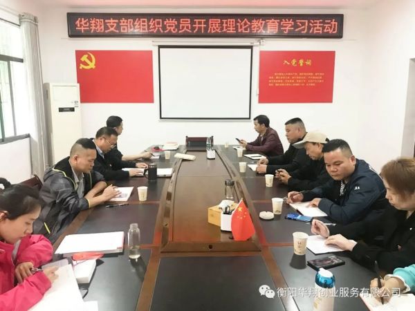 2022年5月11日，華翔黨支部組織黨員開展理論教育學習活動
