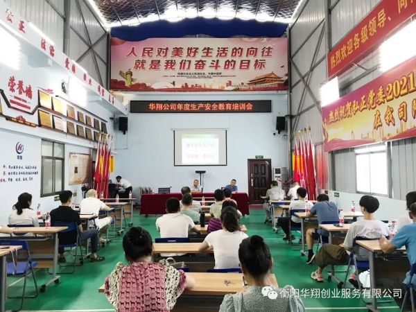 华翔公司召开2022年度生产安全教育培训会