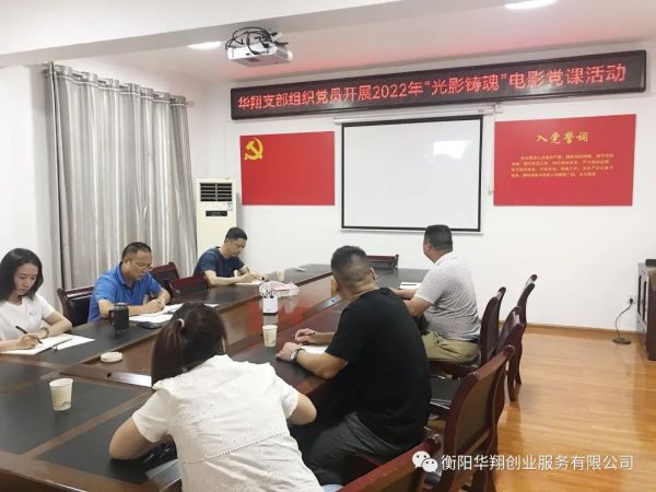 “把崗位當(dāng)事業(yè)，視職責(zé)如生命”——華翔黨支部組織觀(guān)看愛(ài)國(guó)電影《守島人》觀(guān)后感