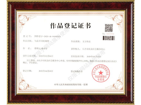 (长沙市民众应急服务中心)与众不同的地图