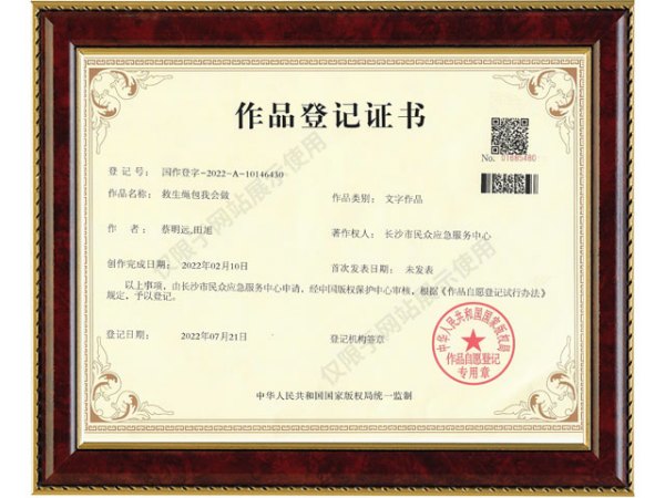 （长沙市民众应急服务中心）“救生绳包我会做”培训课案