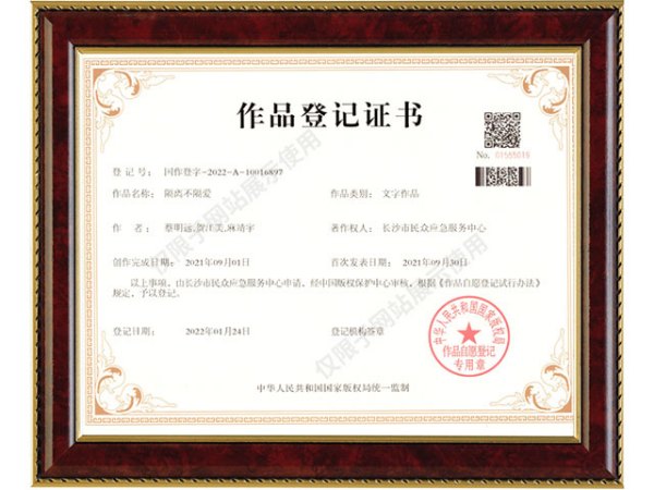 （长沙市民众应急服务中心）隔离不隔爱
