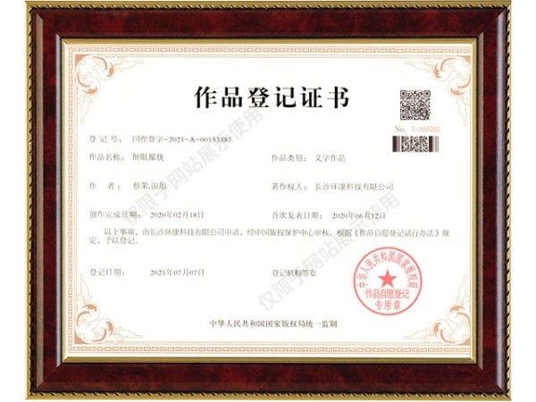 （长沙环康科技有限公司）醉眼朦胧