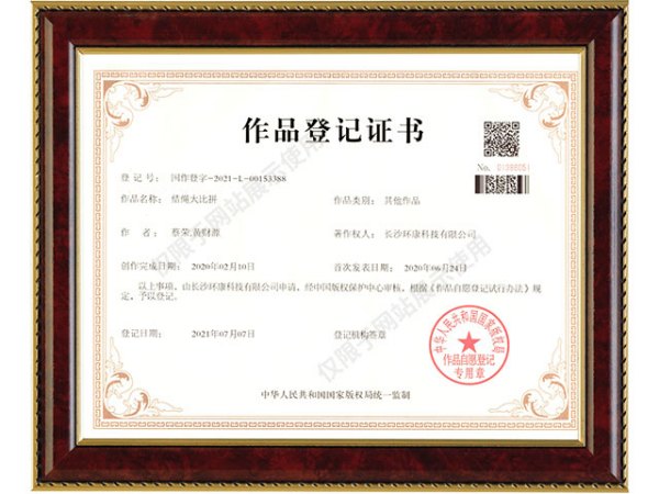（长沙环康科技有限公司）结绳大比拼