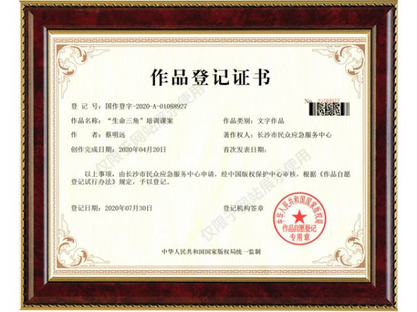（长沙市民众应急服务中心）“生命三角”培训课案