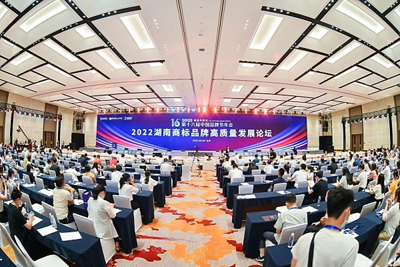 民进企业家参加第16届中国品牌节年会