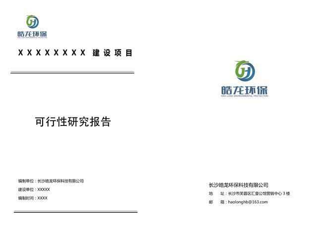 環境影響評價報告