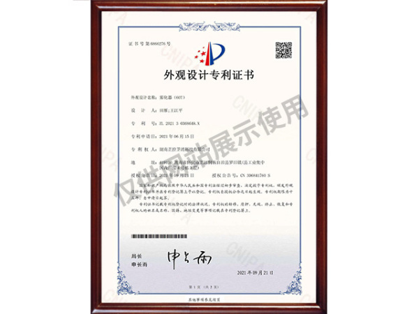 外观设计专利证书