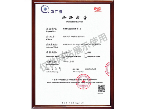 中广测检验报告